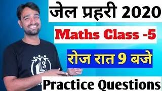 Jail prahari maths 2020 || class 05 (live test)