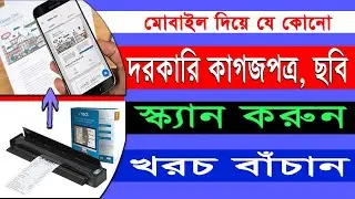Scan with mobile  Best Scanner App for Android 2020 Bangla | Best & Free Scanner Apps for Android