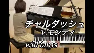 【チャルダッシュ  ピアノ/V.Monti】モンティ