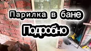 Парилка в бане своими руками 