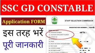 SSC GD Constable Recruitment 2018 |How To Apply SSC GD Online Form, Full Process Steps by Steps