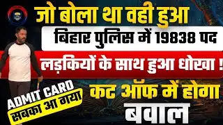 What will be the Bihar Police 19838 Male and Female Physical Cutoff? How to prepare for the uniform?