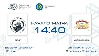 Бриг 2:6 Усадьба Банная | Высший дивизион 2016-17 | 15-й тур | Обзор матча
