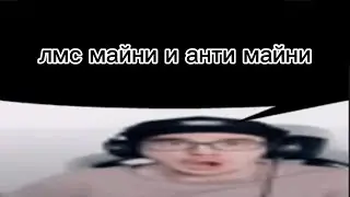 Rusaken лмс анти майни и майни ost