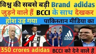Pakistan media's shocked Bcci's Big deal with adidas in 350 crores | pak media reaction |