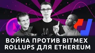 Власти США против BitMEX, Rollups и годы разработок для Ethereum: новости криптовалют с 1.10 по 7.10