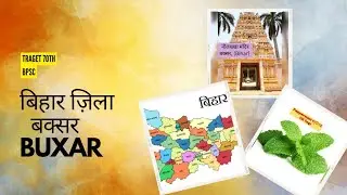 Buxar|District wise State Gk|| Buxar Imp Facts Bpsc #bpsc #bihar