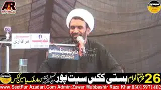 Molana Manzoor Hussain Jawadi || Majlis 26 Muharram 2023 || Basti Kakis Seet Pur @SeetPurAzadarii
