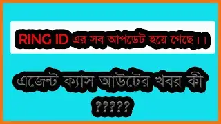ring id update news!! update