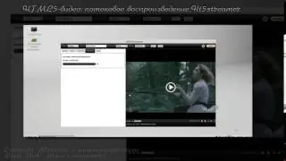 HTML5 видео   потоковое воспроизведение, Ht5streamer