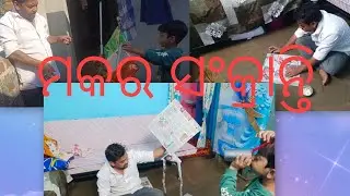 ମକର ସଂକ୍ରାନ୍ତି ଗୁଡ଼ି ଉଡେଇ ପାରିଲା କି ଚିକୁ #viralvideo #suphidailyvlogs #minivlog #makarsankranti