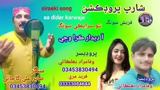 Singar sabir ali gajani new siraeki song aa didar karwaje sharp production official