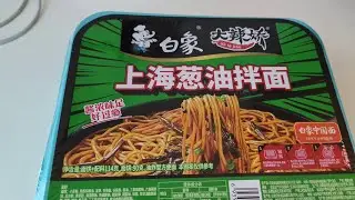 上海葱油拌面を作って食べる、、、だけ