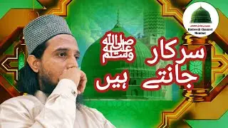 Kiya Hal e Dil Sunana /Moulana Mukhtar Hameedi #Emotional Kalam 