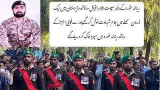 Pak Army ka Hero Tahir Iqbal Shaheed | Renala Khurd ka Fakhr | Aik Such 