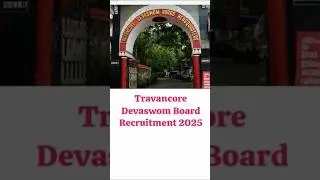 Travancore Devaswam Board Recruitment 2025#travancoredevaswomboard #recruitment #2025 #jobvacancy