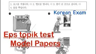 Eps topik Korean Exam model papers | EpskoreanClass | Questions & Answers