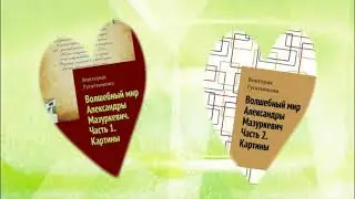 Александра