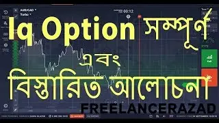 Iq Option A To Z Bangla Tutorial ll Iq Option Full Bangla Tutorial 2020 ll Iq Option Details Bangla