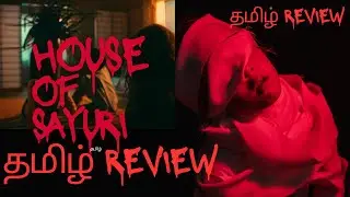 HOUSE OF SAYURI  JHORROR MOVIE REVIEW TAMIL BY SPECTRUM CINEMA