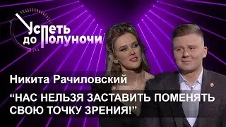 Молодёжный парламентаризм | Роль молодёжи | Межпарламентское сотрудничество. Успеть до полуночи