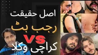 Complete Story Between Rajab Butt And Karachi Lawyer's Fight @rajabbutt94