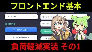 今更聞けないフロントエンドの負荷軽減処理 その1