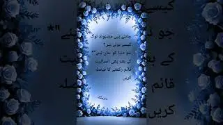 #Islamic Reminder Urdu# School Naat #Naat Lovers Islamic quotes #Islamic content # Inspirational