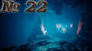 Conan Exiles (прохождение) №22: 