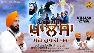Khalsa Mero Roop Hai Khaas | Bhai Kanwaljit Singh Ji | Gurbani Sagar | Shabad 2021