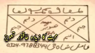 most powerfull taweez for love