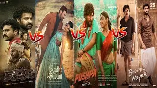 RRR vs Bheemla Nayak vs Radhe Shyam vs Pushpa Total Box Office Collections || Oktelugu Entertainment