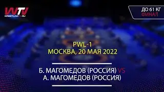 Highlights PWL-1 20.05.2022: Final FS / Мужчины / до 61 кг БаширМАГОМЕДОВ -Абасгаджи МАГОМЕДОВ