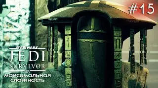 Star Wars Jedi Survivor - Джеда: Брат Армиас, Коды Цере - Прохождение на русском | 4K ПК no comments