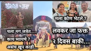 #explore #bhimthadijatra2025 #marathivlogger #marathi