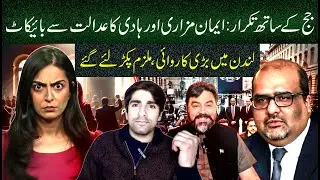 Court Boycott After Clash with Judge Iman Mazari and Hadi  Major Action in London Leads to Charge