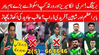 🔴 Breaking: No Babar, No Shaheen In WC? Aqib Javed Big Decision | PAK vs SL | Babar Azam | BBL 2025