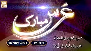 Urs Khuwaj Sufi Allah Dad Sahu RA - Part 1 - 16 November 2024 - ARY Qtv