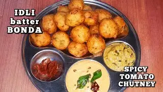 Hotel style Idli batter bonda and Spicy Tomato Coriander Chutney | Breakfast & evening snaks