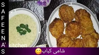 Shami kebab | by Safeena's kitchen |  شامی کباب | vlog # 22