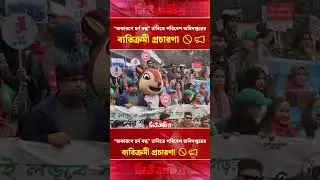 &ldquo;অকারণে হর্ন বন্ধ&rdquo; ঢাবিতে পরিবেশ অধিদপ্তরের ব্যতিক্রমী প্রচারণা 🚫📢।Newschitro।ViralNews।latestnews।