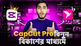 বিকাশ দিয়ে কিনুন Capcat Pro একদম সহজে! | Capcut Pro Purchase Guide 2026 | দেশি টেক জোন
