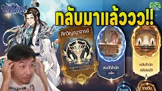 Soul Land: Time Reversed กลับมาแล้ว!!!