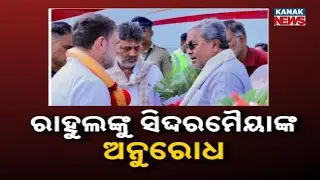 Rahul Gandhi Meets Siddaramaiah & DK Shivakumar in Mangalore | Karnataka Congress Leadership Update