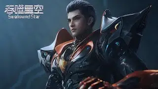 🌎《吞噬星空》【预告】| Swallowed Star EP208！| 🌊MUTI SUB | Donghua