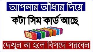 How To Register Multiple Sim Cards On Your Aadhaar Card