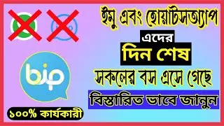 Bip application Tutorial | Bip app | Android tips | In Bangla | By Techno Balaram
