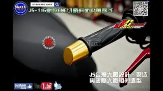 ☆麥可倉庫機車精品☆【JS 新款 JS116 CNC斜面造型 平衡 端子】平衡端子 六代 五代 勁戰 FORCE SMAX 影片一~~~歡迎分享~~~