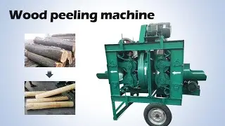 Best log debarker丨round wood peeling machine丨wood log peeling machine