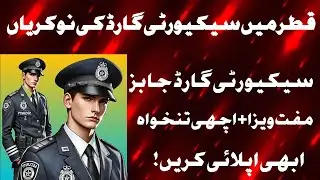 Security Guard Jobs in Qatar | Free Visa & High Salary